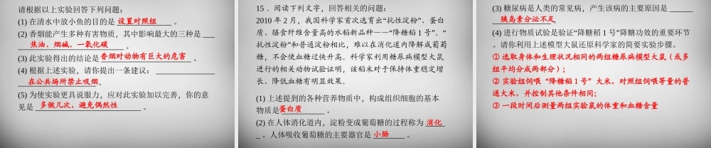 九年级科学下册 34-36周周清课件 浙教版 课件
