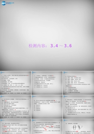 九年级科学下册 34-36周周清课件 浙教版 课件