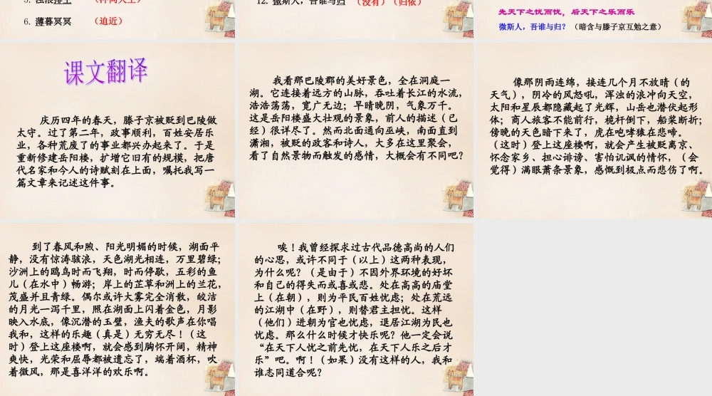 八年级语文下册 26(岳阳楼记)课件 (新版)语文版 课件