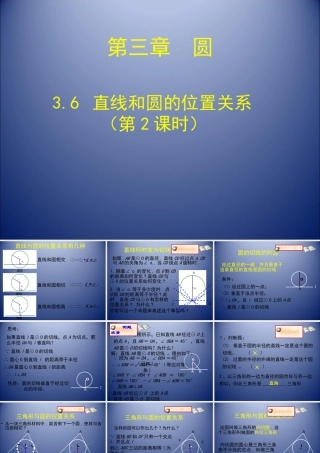 圆的切线的判定和三角形的内切圆