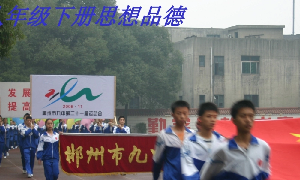 八年级政治下册 忠实履行义务课件 新人教版 课件