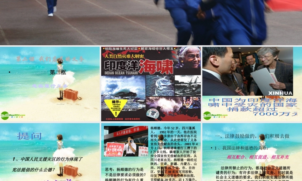 八年级政治下册 忠实履行义务课件 新人教版 课件