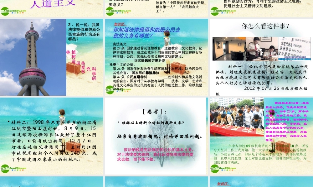 八年级政治下册 忠实履行义务课件 新人教版 课件