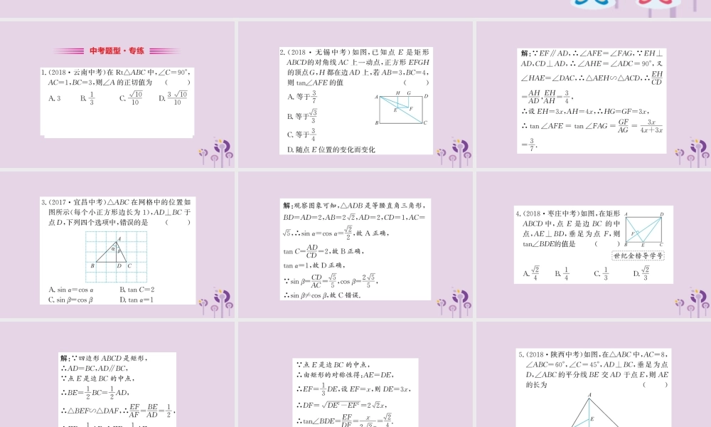九年级数学下册 第一章 直角三角形的边角关系 11 锐角三角函数训练课件 (新版)北师大版 课件