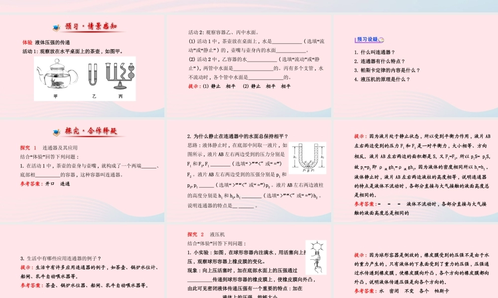 八年级物理全册 第八章 第二节 科学探究：液体的压强(第2课时液体压强的应用)课件 (新版)沪科版 课件