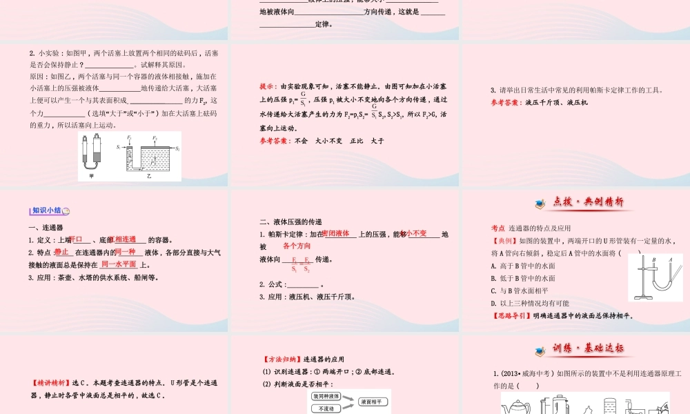 八年级物理全册 第八章 第二节 科学探究：液体的压强(第2课时液体压强的应用)课件 (新版)沪科版 课件