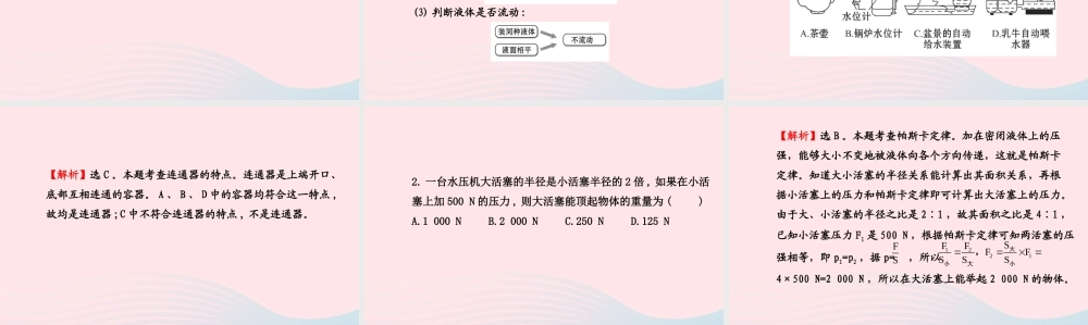 八年级物理全册 第八章 第二节 科学探究：液体的压强(第2课时液体压强的应用)课件 (新版)沪科版 课件