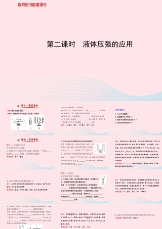 八年级物理全册 第八章 第二节 科学探究：液体的压强(第2课时液体压强的应用)课件 (新版)沪科版 课件