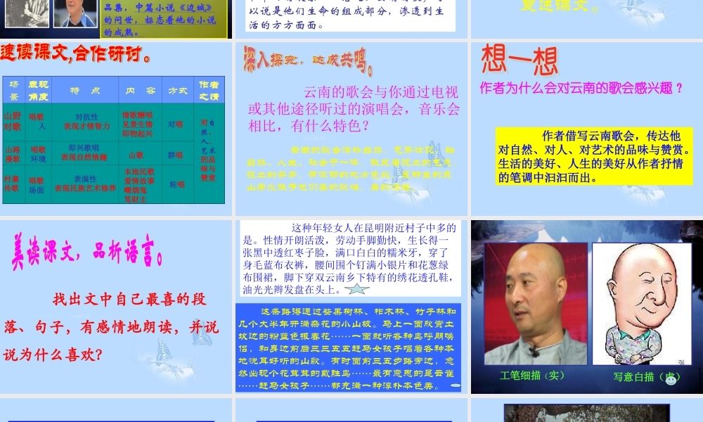 八年级语文下册(云南的歌会)课件 新人教版 课件