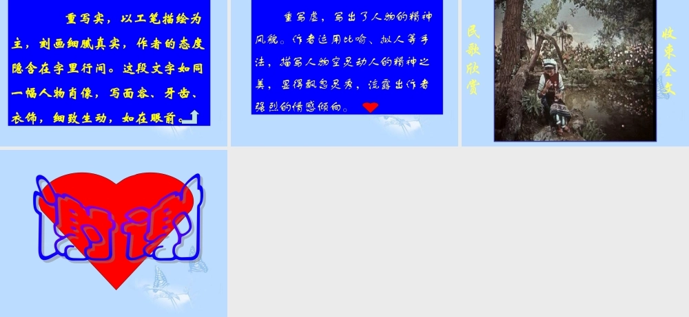 八年级语文下册(云南的歌会)课件 新人教版 课件