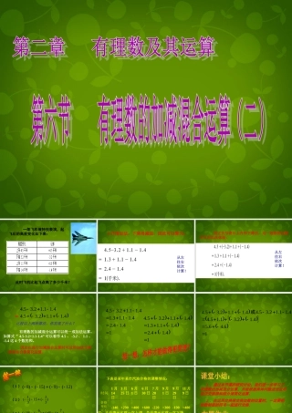 中学七年级数学上册 2.6 有理数的加减混合运算课件2 (新版)北师大版 课件