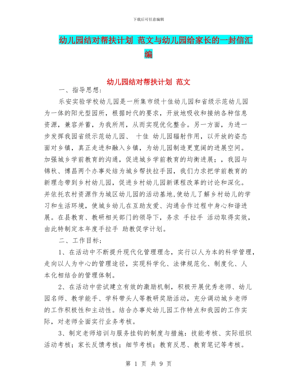 幼儿园结对帮扶计划_第1页