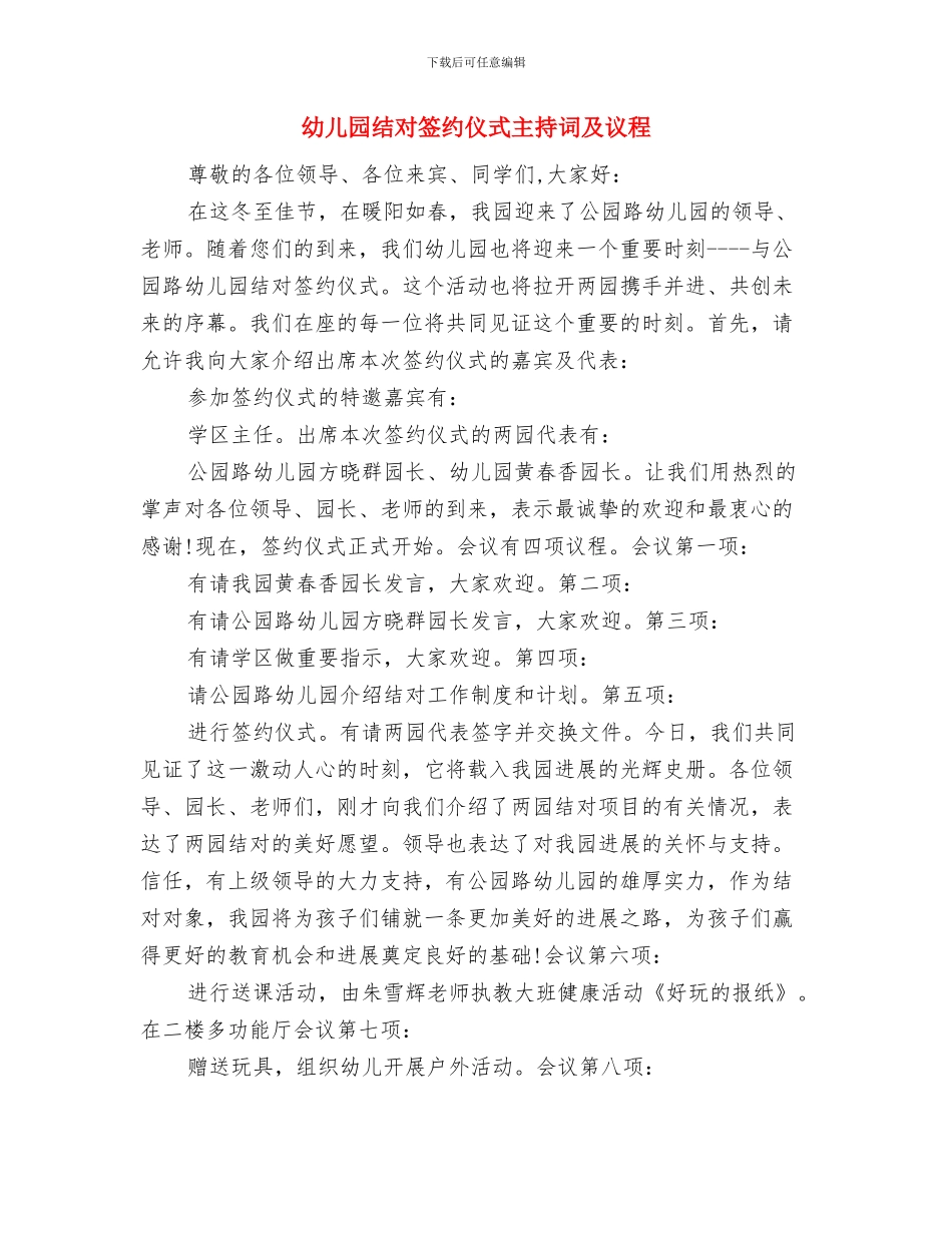幼儿园经验教师个人专业成长计划与幼儿园结对签约仪式主持词及议程汇编_第3页