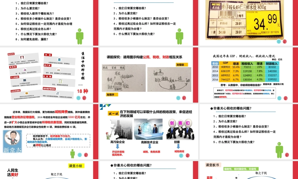 税收的特征、构成要素及作用