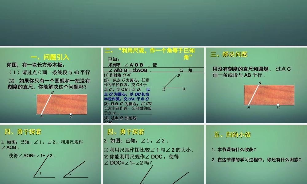 七年级数学下册 2.4 用尺规作角课件1 (新版)北师大版 课件