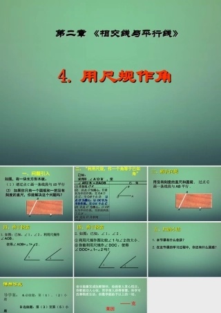 七年级数学下册 2.4 用尺规作角课件1 (新版)北师大版 课件