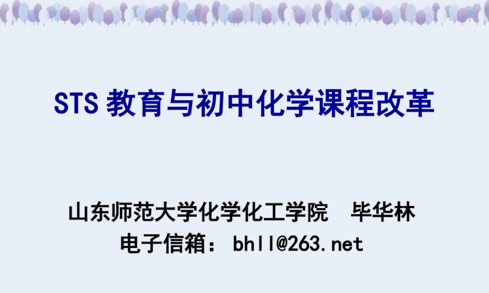 初中化学课程改革课件