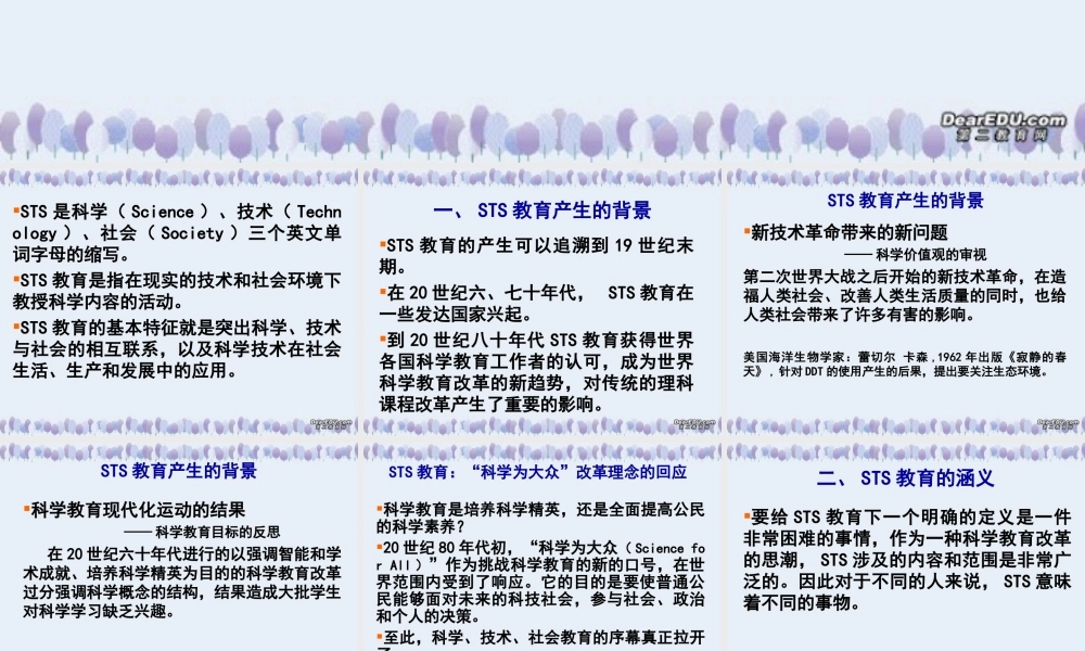 初中化学课程改革课件