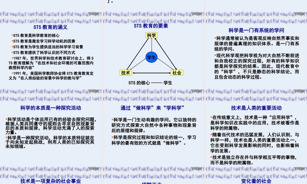 初中化学课程改革课件