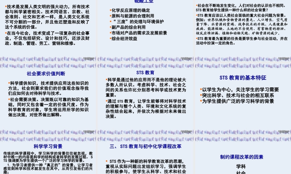 初中化学课程改革课件