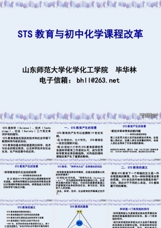 初中化学课程改革课件