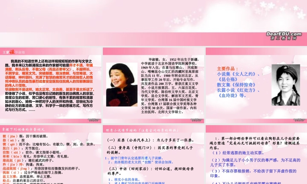 九年级语文课件示例二 语文版 课件