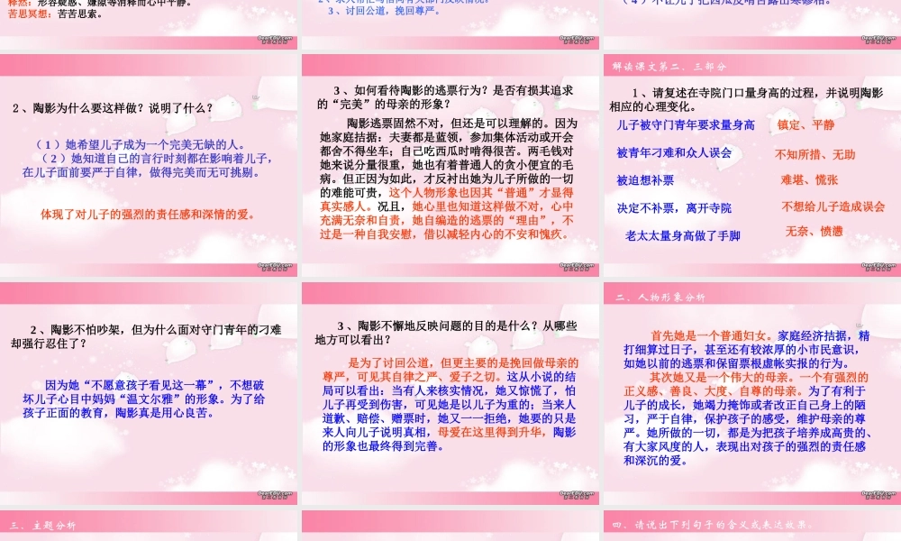 九年级语文课件示例二 语文版 课件