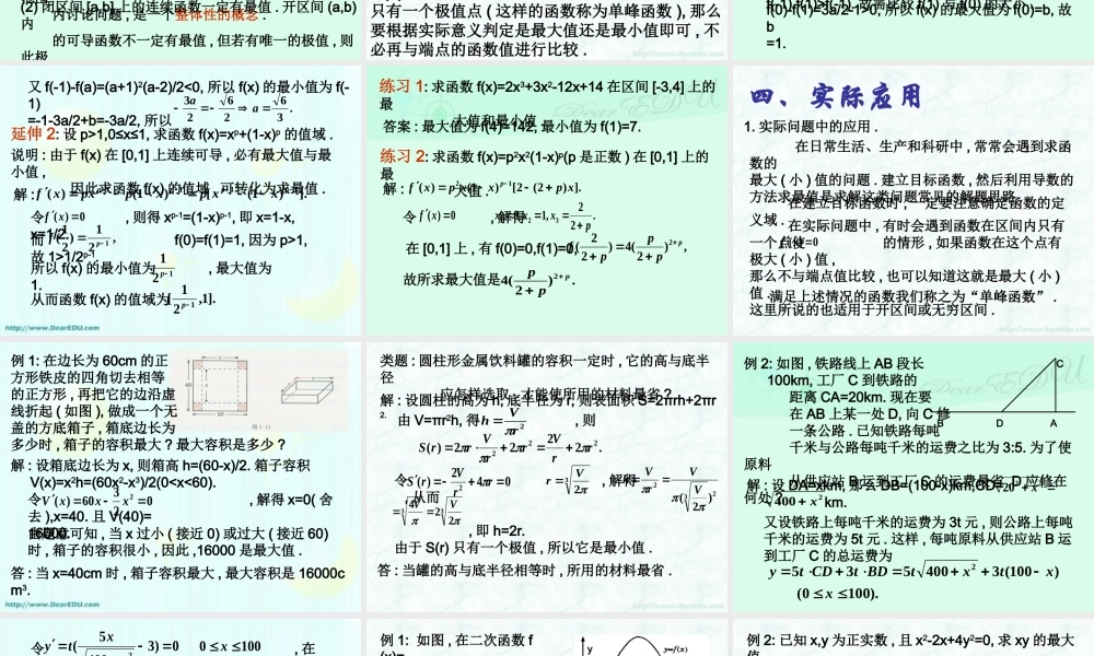 函数的最大值与最小值 高二数学导数及应用课件包 人教版 高二数学导数及应用课件包 人教版