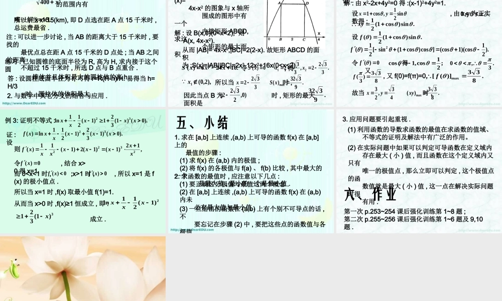 函数的最大值与最小值 高二数学导数及应用课件包 人教版 高二数学导数及应用课件包 人教版