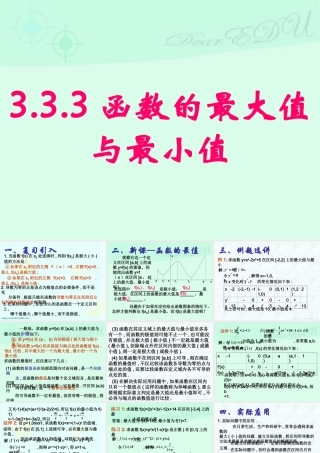 函数的最大值与最小值 高二数学导数及应用课件包 人教版 高二数学导数及应用课件包 人教版