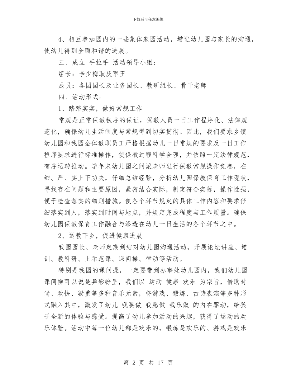 幼儿园结对帮扶计划-范文与幼儿园结对帮扶计划汇编_第2页