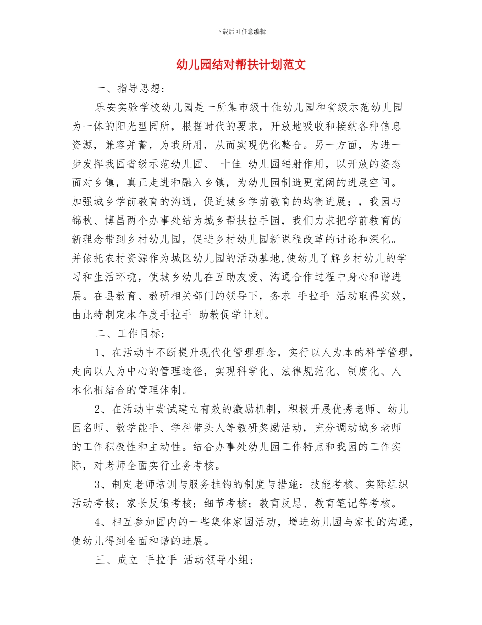 幼儿园经验教师个人专业成长计划与幼儿园结对帮扶计划范文汇编_第3页