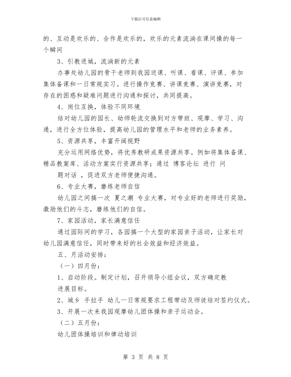 幼儿园结对帮扶计划-范文与幼儿园绘本《我希望有那么一天》鉴赏课教案汇编_第3页