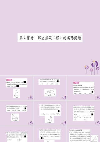 九年级数学上册 第23章 解直角三角形 232 解直角三角形及其应用 第4课时 解决建筑工程中的实际问题作业课件 (新版)沪科版 课件