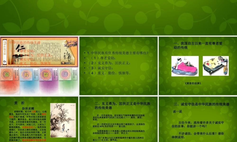 八年级政治下册 第18课(民族情 民族魂)课件2 苏教版 课件