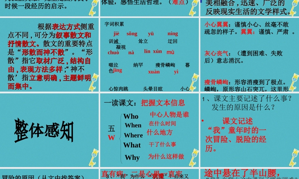 七年级语文上册 第四单元 14(走一步，再走一步)课件 新人教版 课件