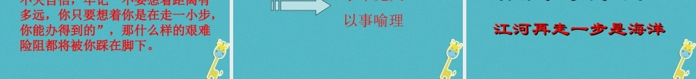 七年级语文上册 第四单元 14(走一步，再走一步)课件 新人教版 课件
