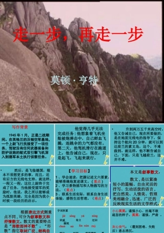 七年级语文上册 第四单元 14(走一步，再走一步)课件 新人教版 课件