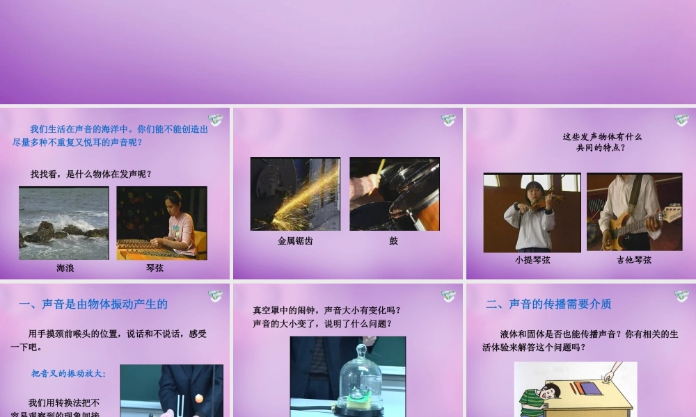 八年级物理上册(2.1 声音的产生与传播)课件1 (新版)新人教版 课件