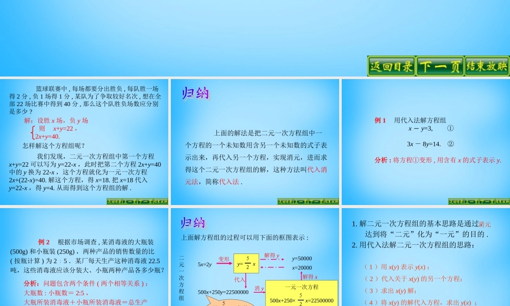 中学七年级数学下册 8.2.1 用代入消元法解二元一次方程组课件 新人教版 课件