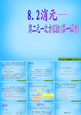 中学七年级数学下册 8.2.1 用代入消元法解二元一次方程组课件 新人教版 课件