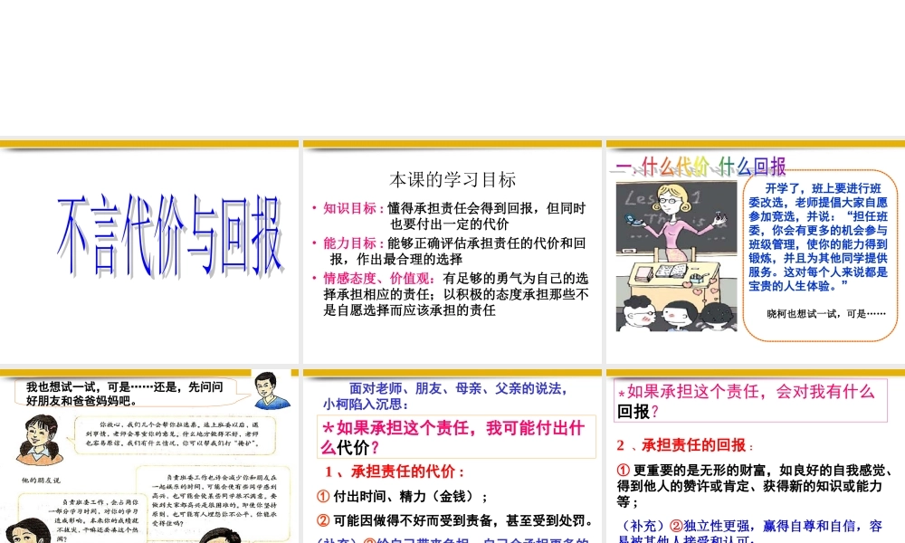 九年级政治 不言代价与回报课件 人教新课标版 课件