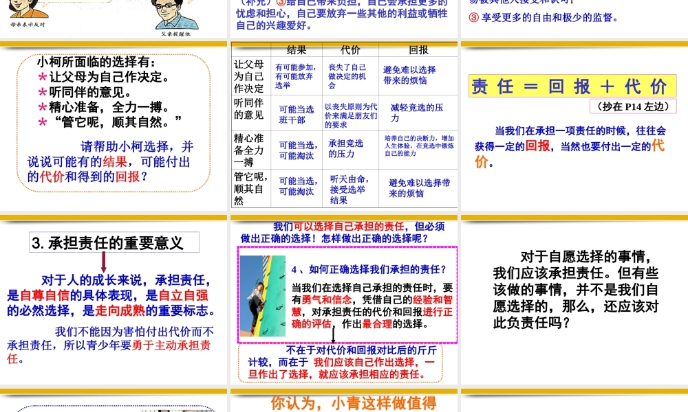九年级政治 不言代价与回报课件 人教新课标版 课件