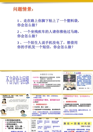九年级政治 不言代价与回报课件 人教新课标版 课件