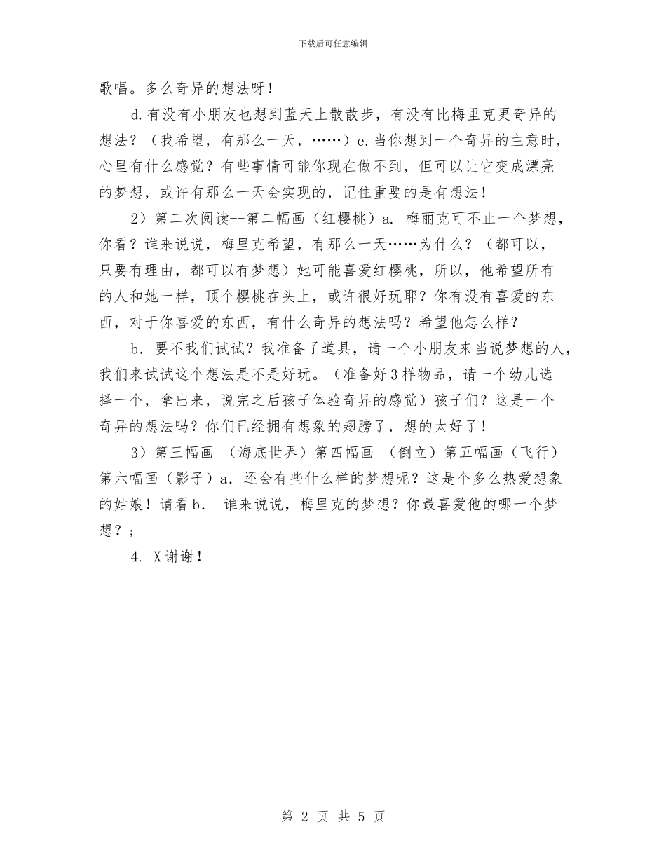 幼儿园绘本《我希望有那么一天》鉴赏课教案与幼儿园给家长的一封信汇编_第2页