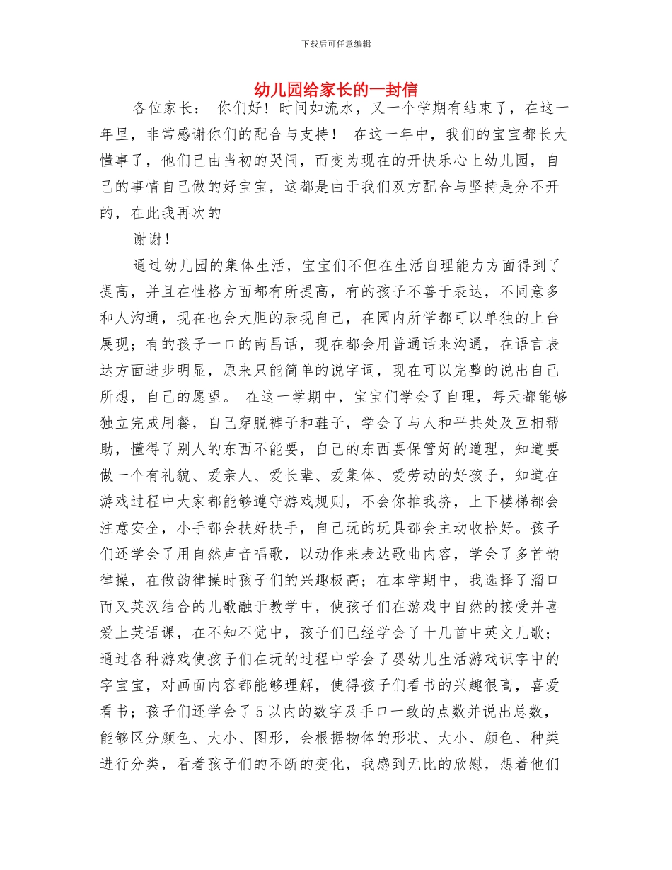 幼儿园绘本《我希望有那么一天》鉴赏课教案与幼儿园给家长的一封信汇编_第3页