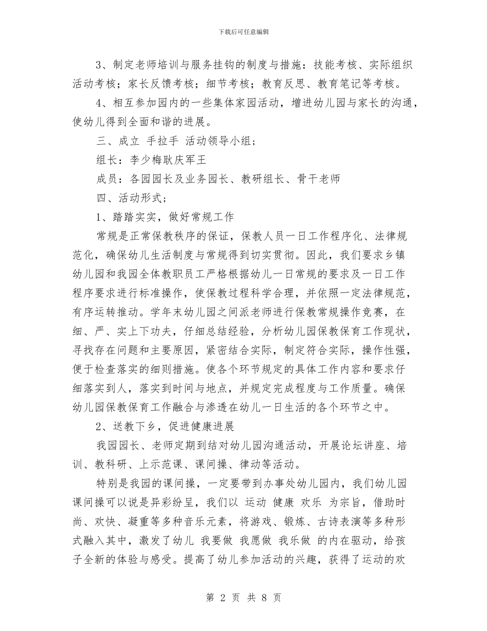 幼儿园结对帮扶计划范文与幼儿园结对签约仪式主持词及议程汇编_第2页