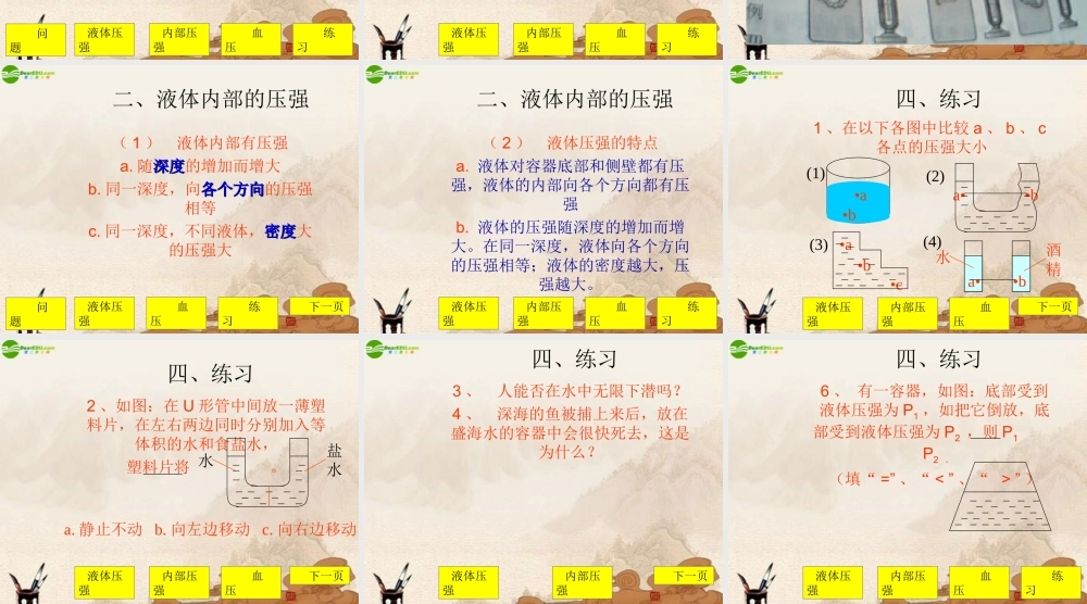 八年级物理下册 液体内部的压强课件 北师大版 课件