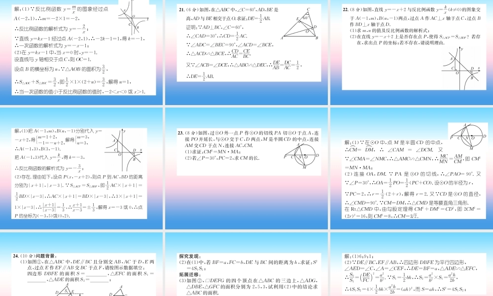 九年级数学下册 期中达标测试卷作业课件 (新版)新人教版 课件