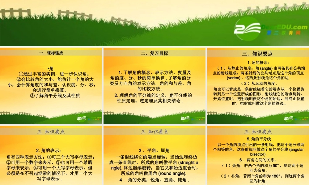 九年级数学中考专题(空间与图形)—第二讲(角)课件(北师大版)  九年级数学中考专题课件-空间与图形(共18套)北师大版